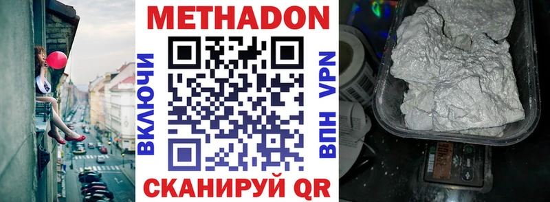 МЕТАДОН белоснежный  Купить где  Цимлянск 